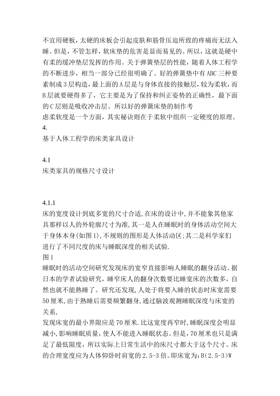 基于人体工程学的床类家具设计摘要_第3页