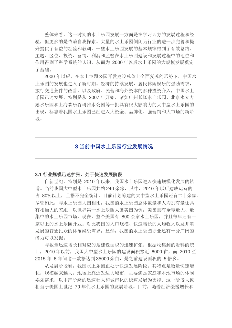 国内外水公园运营现状_第2页