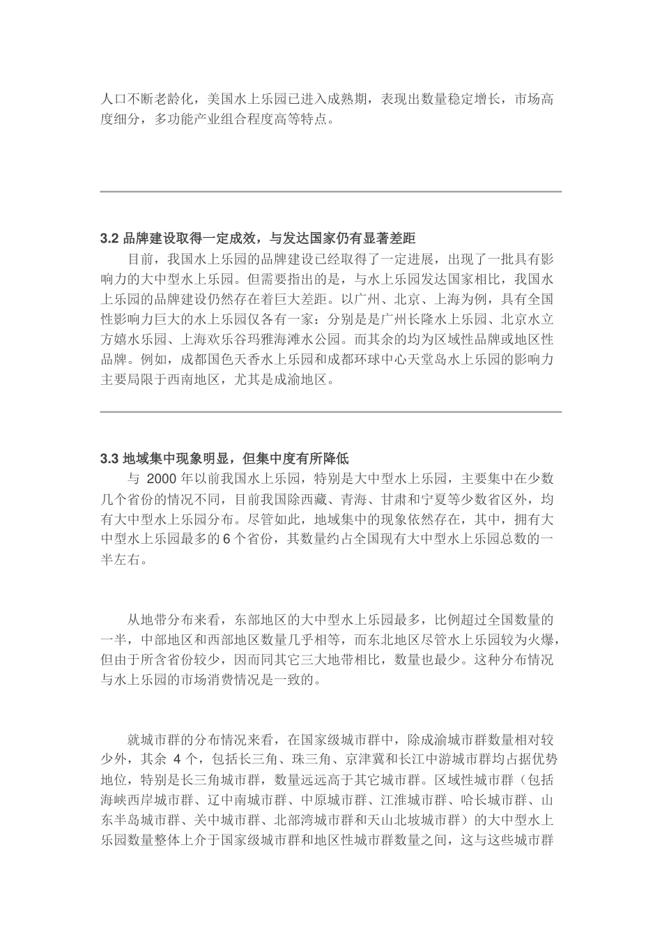 国内外水公园运营现状_第3页