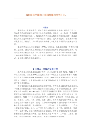 国内外水公园运营现状