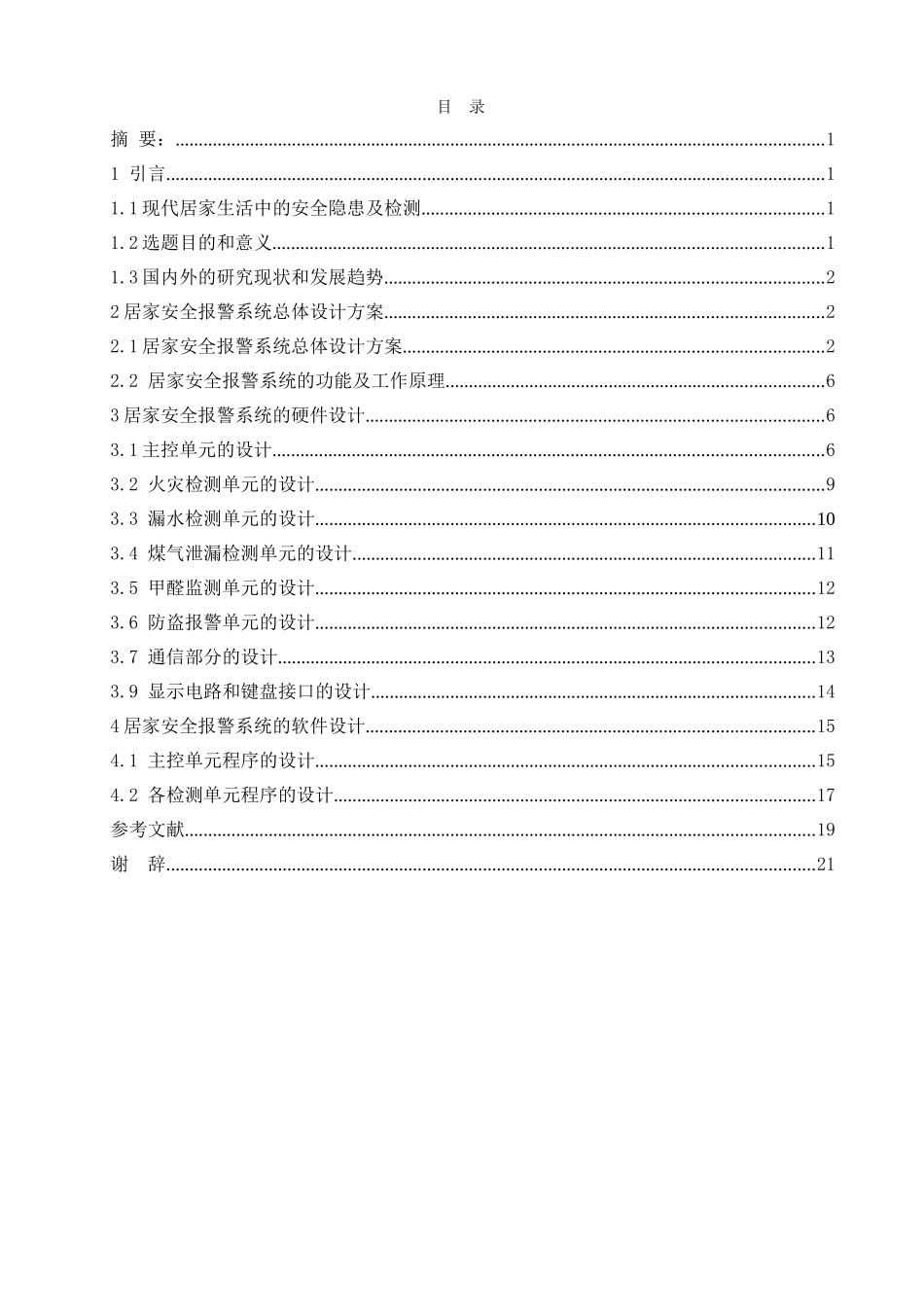 基于单片机的居室安全报警系统_第3页
