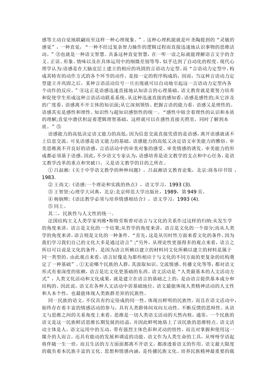 基于人文素质培养和语文能力提升的大学语文教育改革论)_第3页