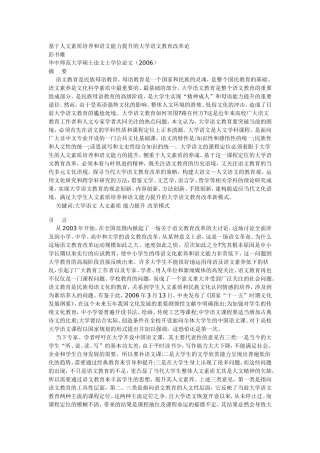 基于人文素质培养和语文能力提升的大学语文教育改革论)