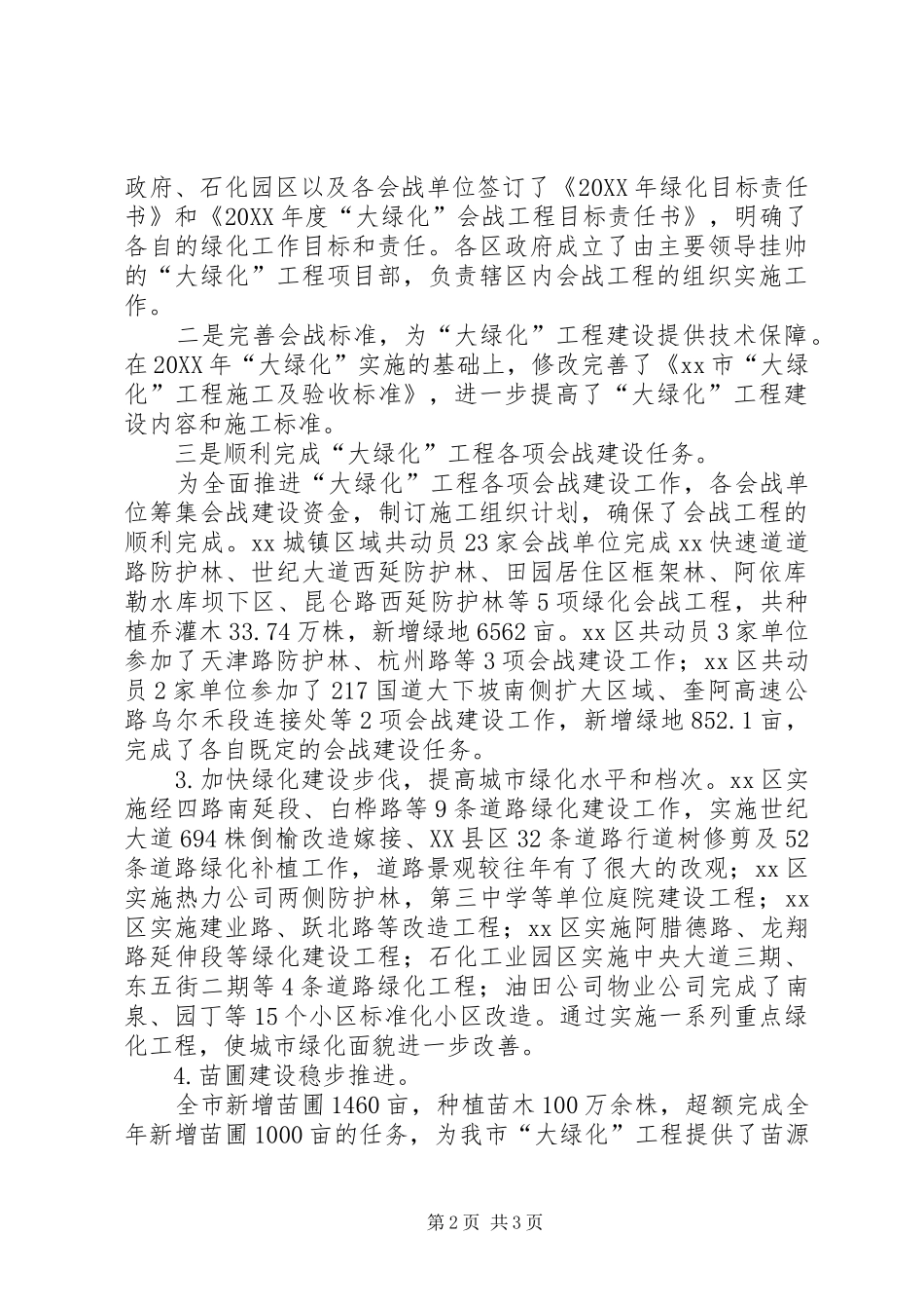 2024年城市绿化工作总结_第2页