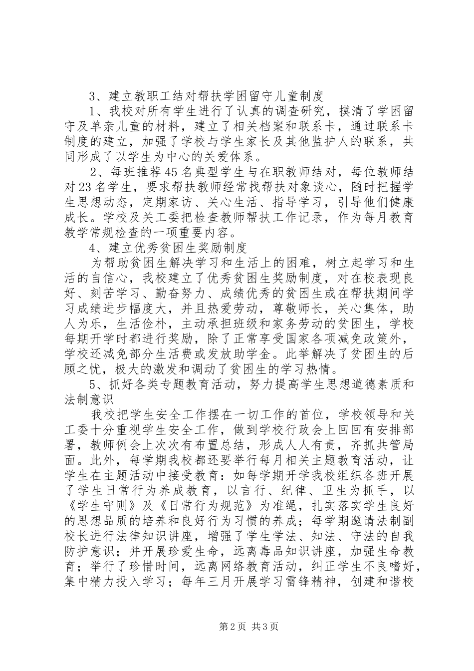 2024年丰新三中关心下一代工作总结_第2页