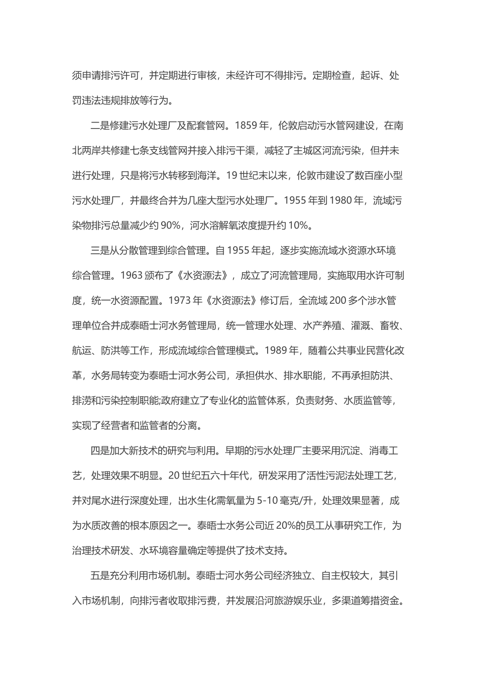 国内外水污染实例分析_第2页