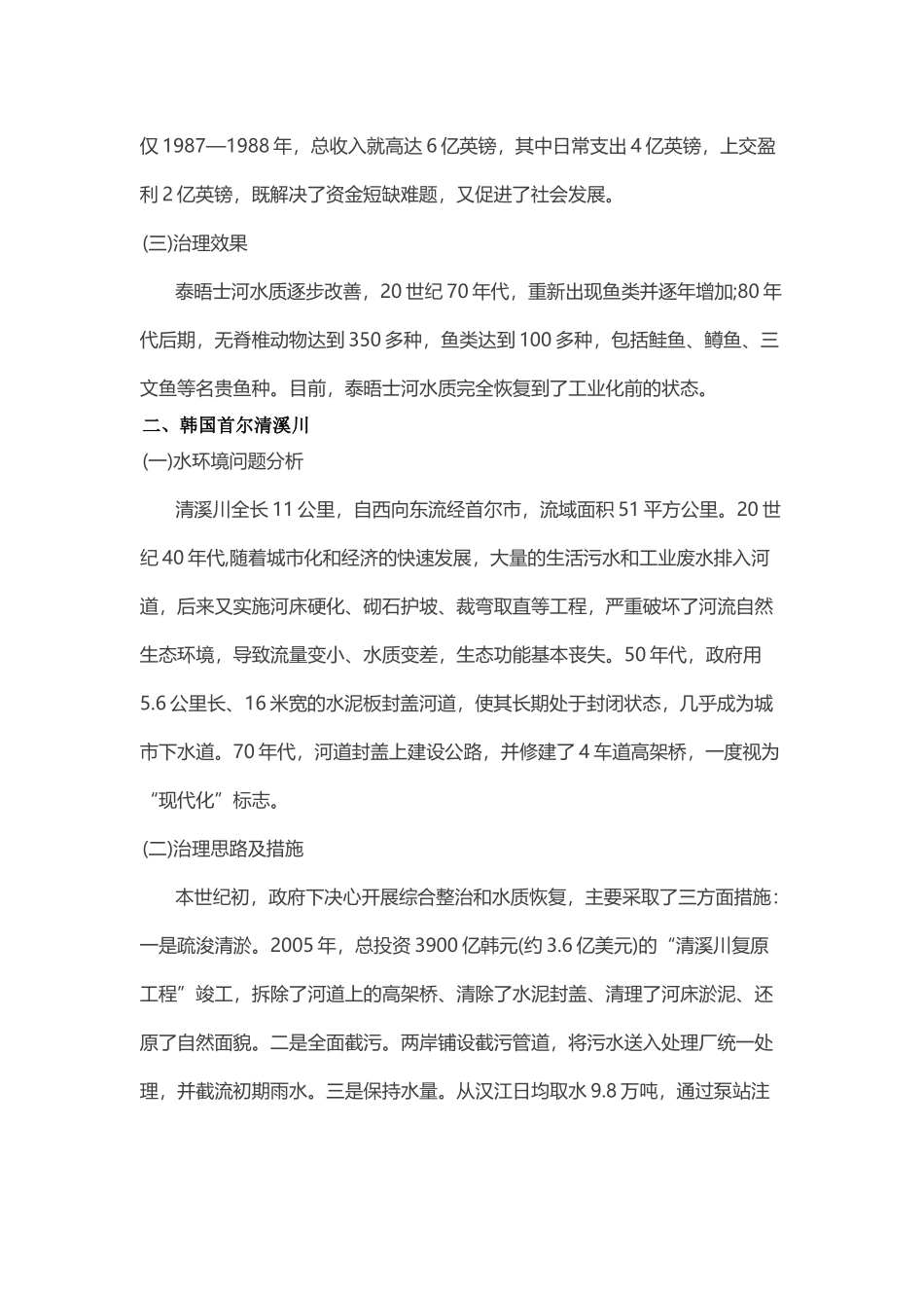 国内外水污染实例分析_第3页