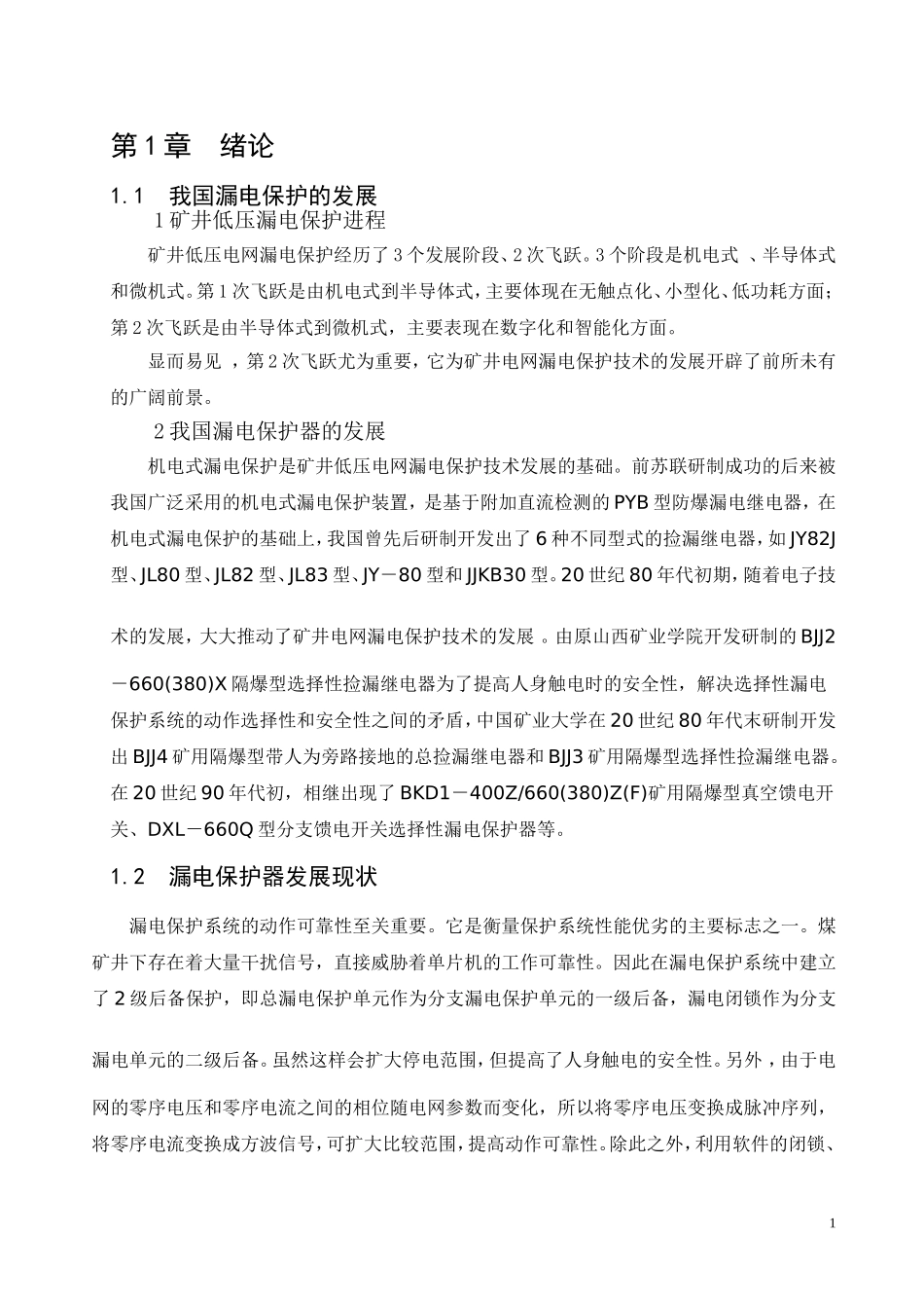 基于单片机的绝缘电阻测量仪设计_第1页