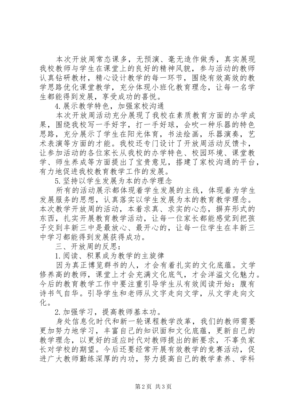 2024年丰新三中教育教学开放周活动总结_第2页