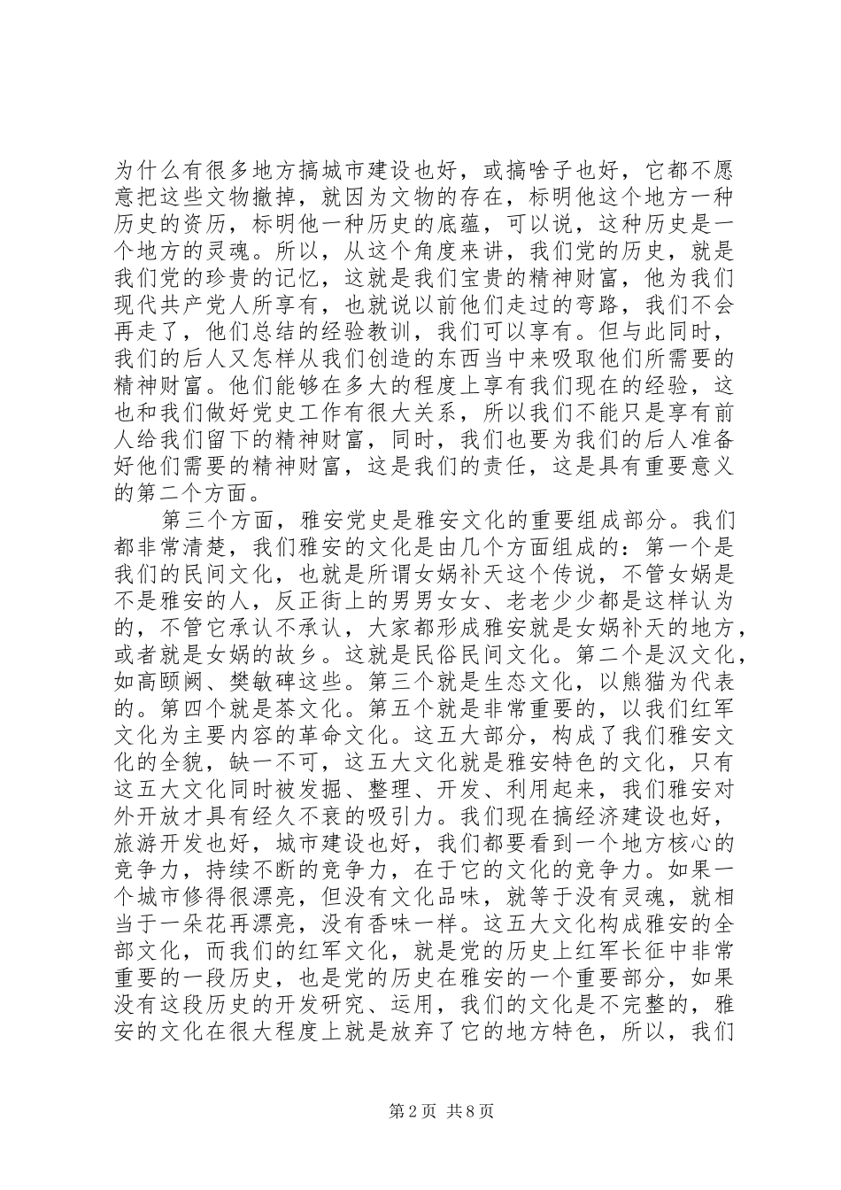 2024年在全市党史工作会议上的致辞_第2页