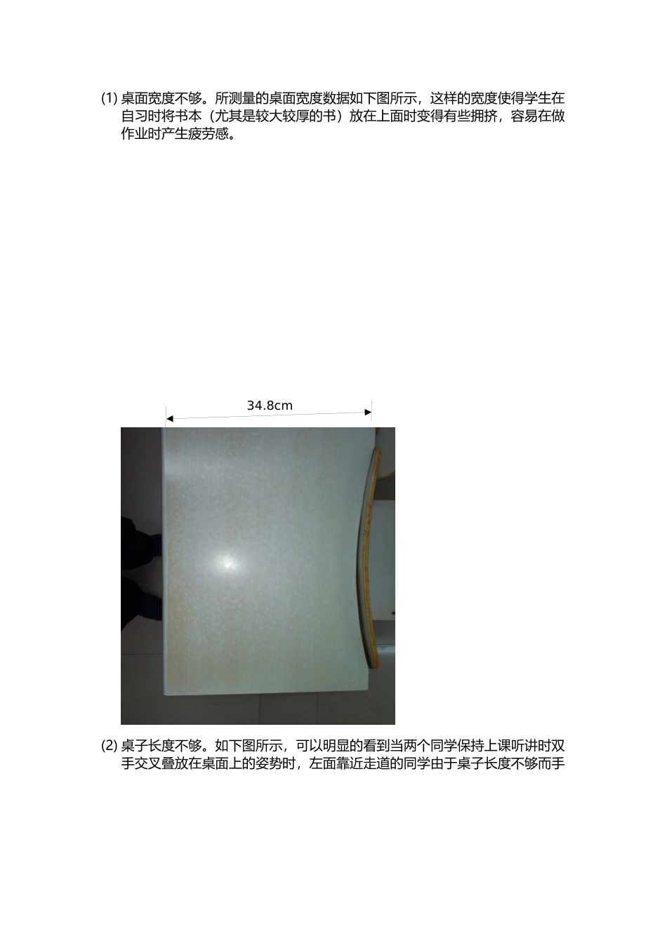 基于人因工程的学校阶梯教室课桌椅设计与改进_第2页