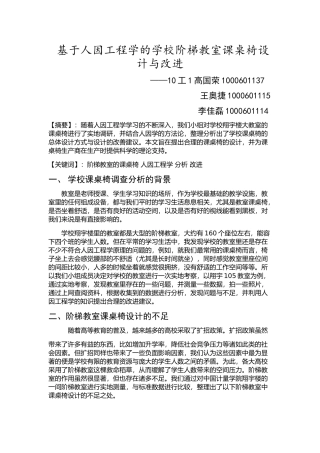 基于人因工程的学校阶梯教室课桌椅设计与改进