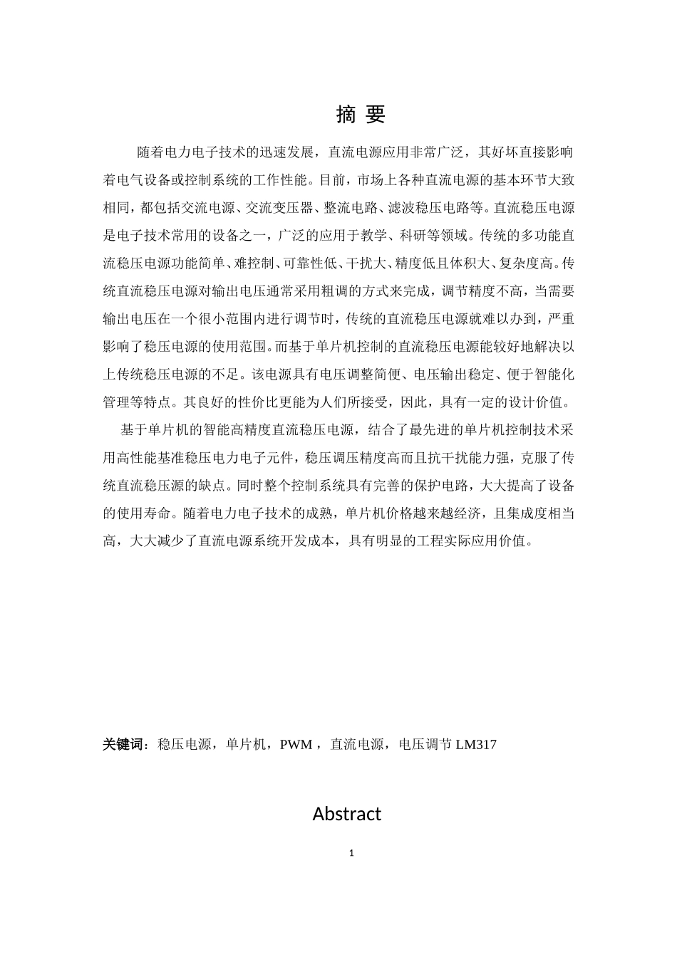 基于单片机的可调稳压电源_第1页