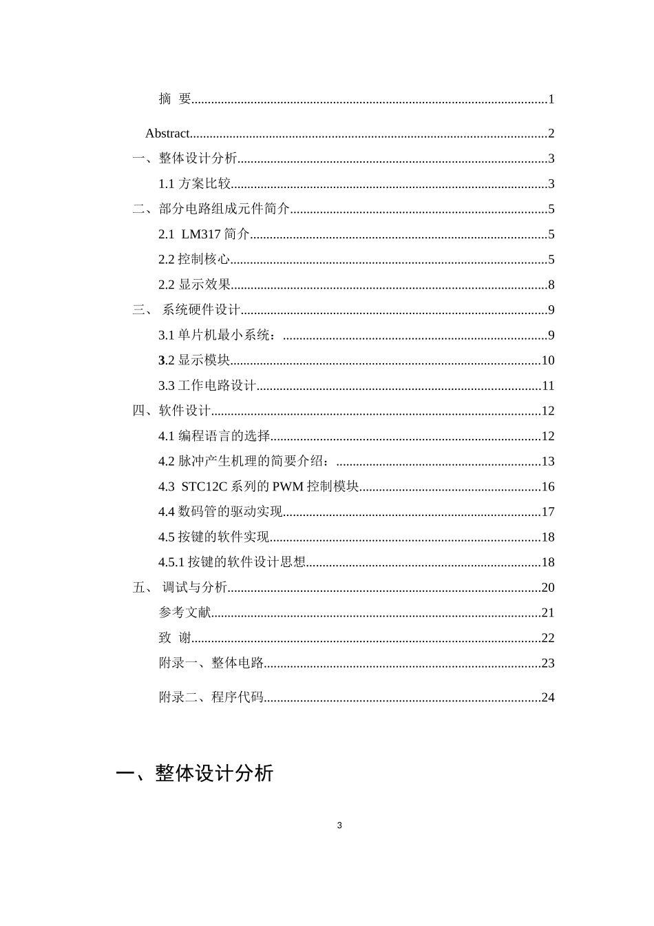 基于单片机的可调稳压电源_第3页