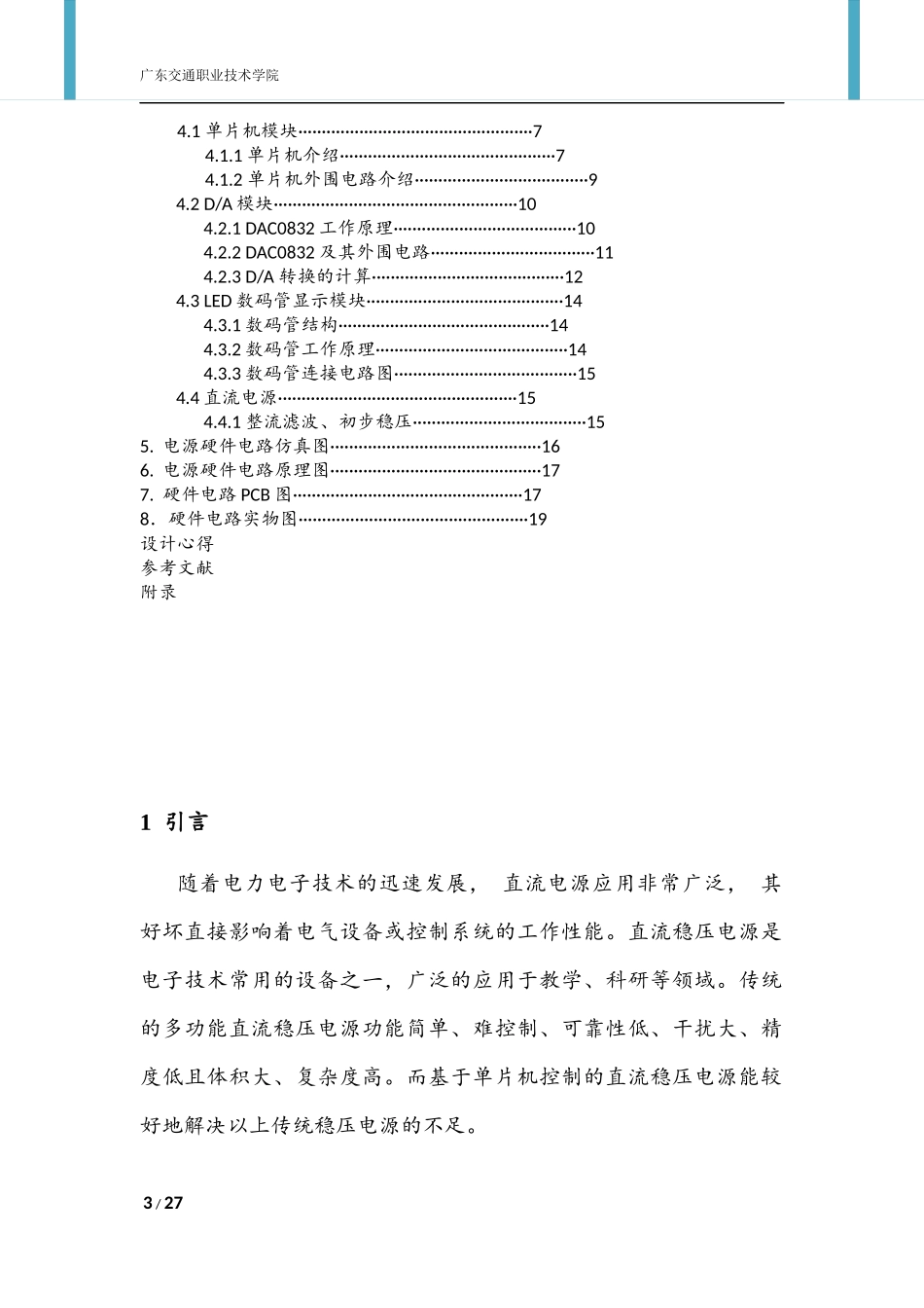 基于单片机的可调直流稳压电源设计_第3页