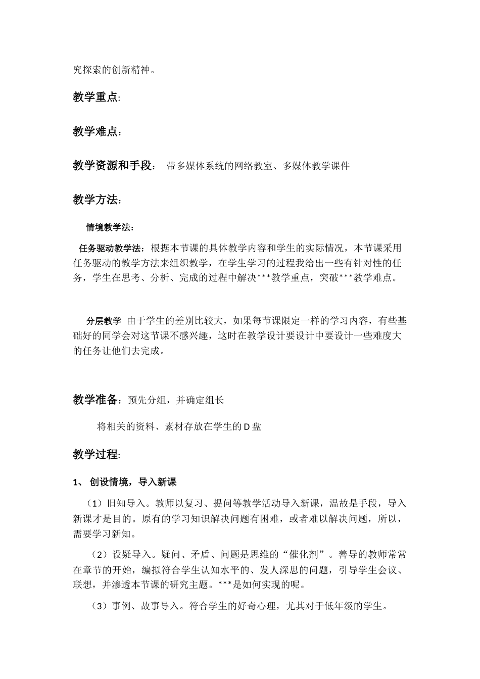 基于任务驱动式教学的信息技术教学设计模板_第3页