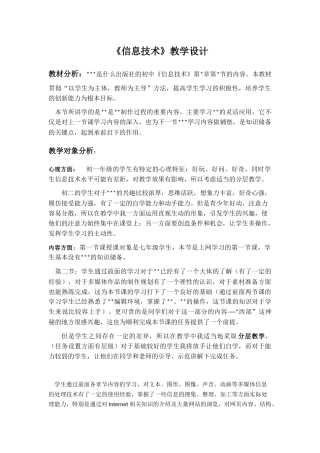 基于任务驱动式教学的信息技术教学设计模板