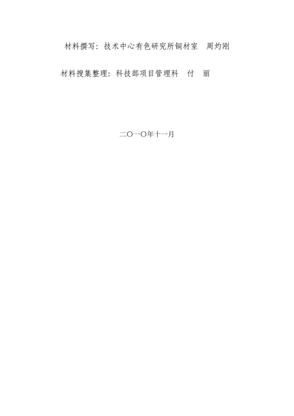 国内外铜精矿先进铜冶炼工艺技术综述_第2页
