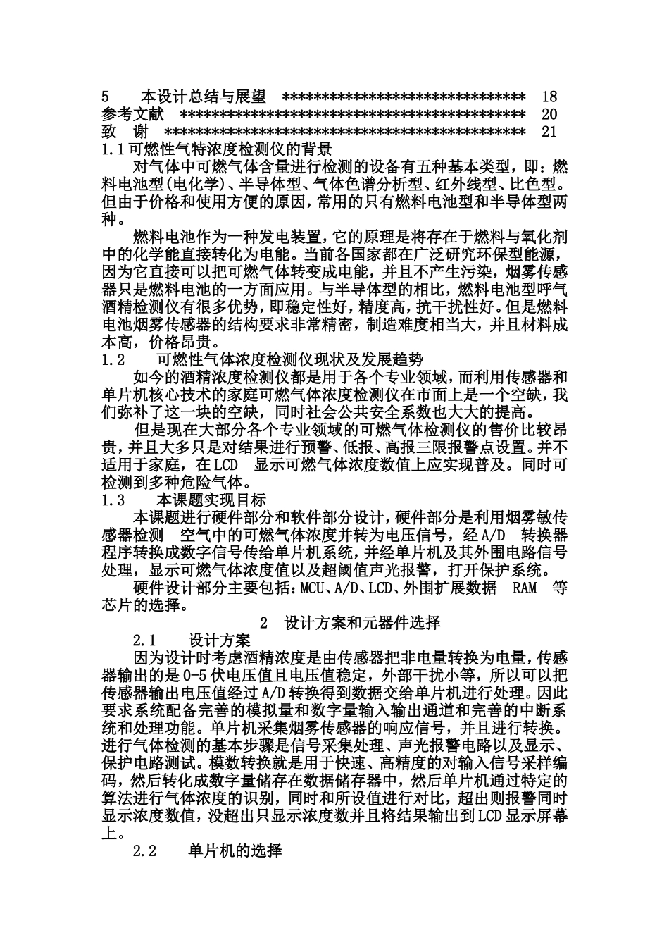基于单片机的可燃气体报警器_第2页