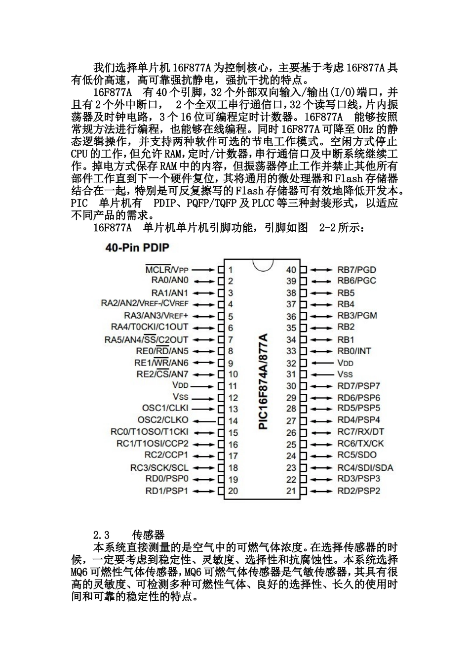 基于单片机的可燃气体报警器_第3页