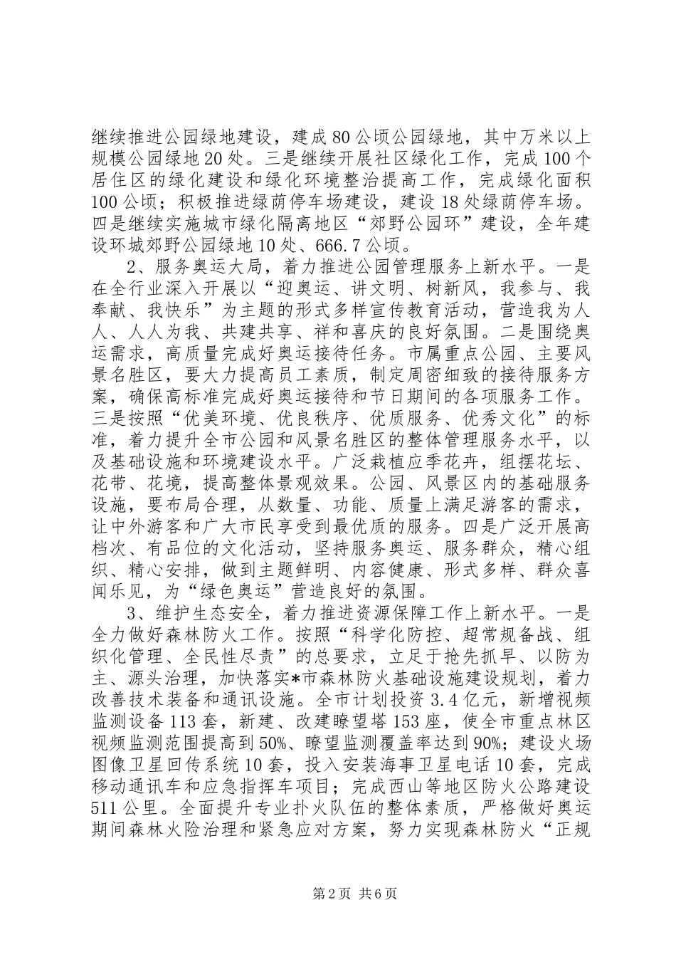 2024年城市绿化美化工作意见_第2页