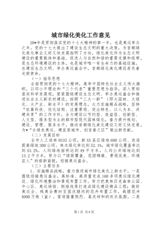 2024年城市绿化美化工作意见