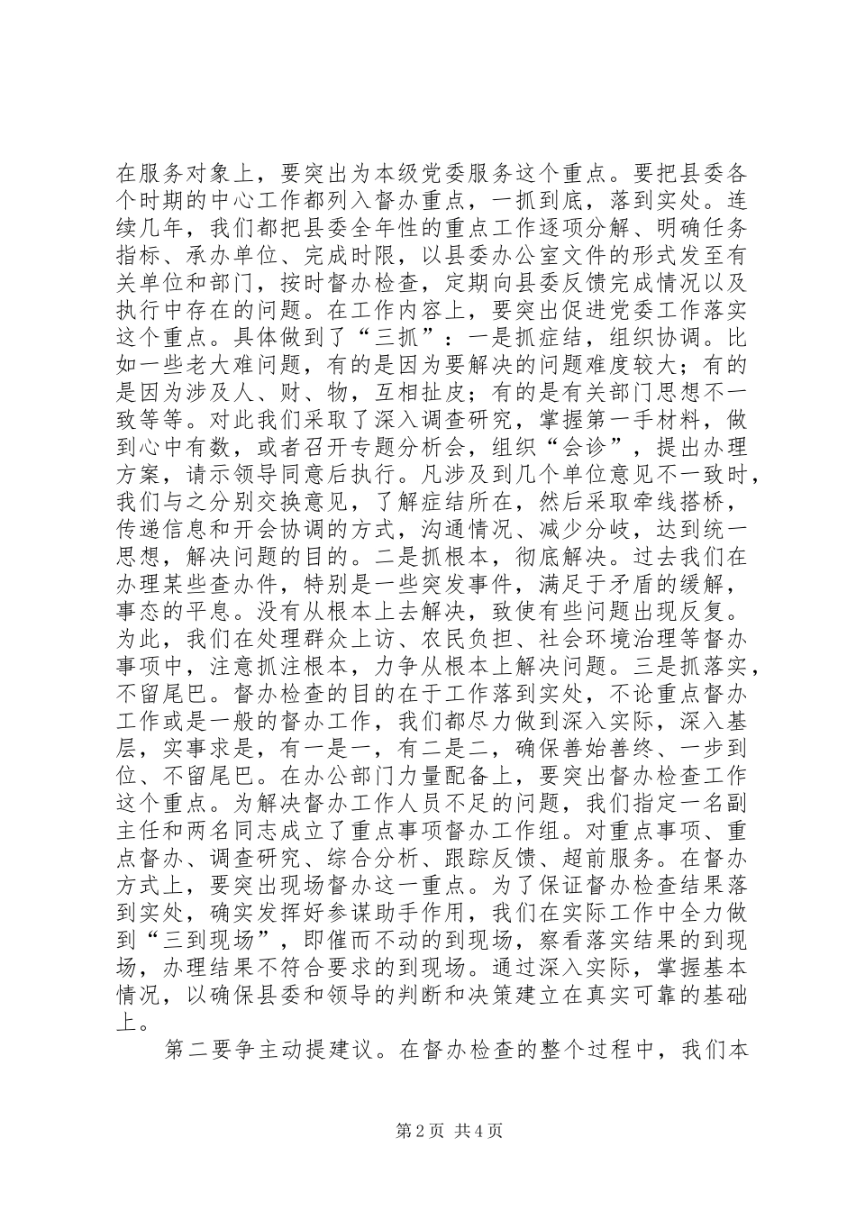 2024年在全市督查工作会议上的座谈讲话提纲多篇_第2页