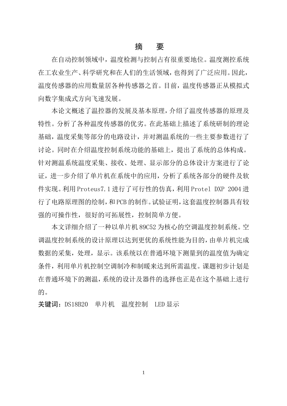 基于单片机的空调控制器设计_第1页