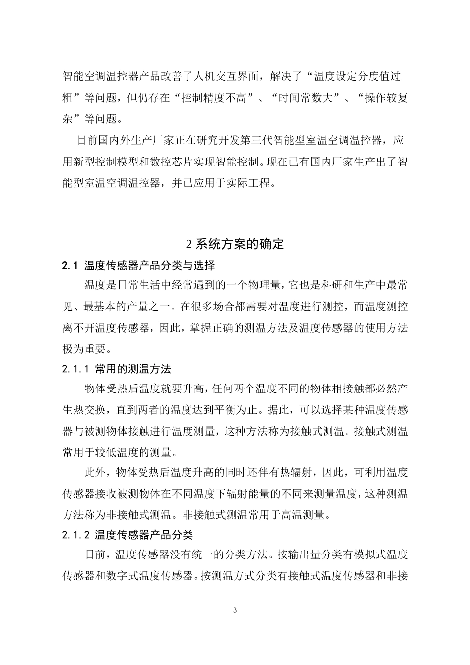 基于单片机的空调控制器设计_第3页