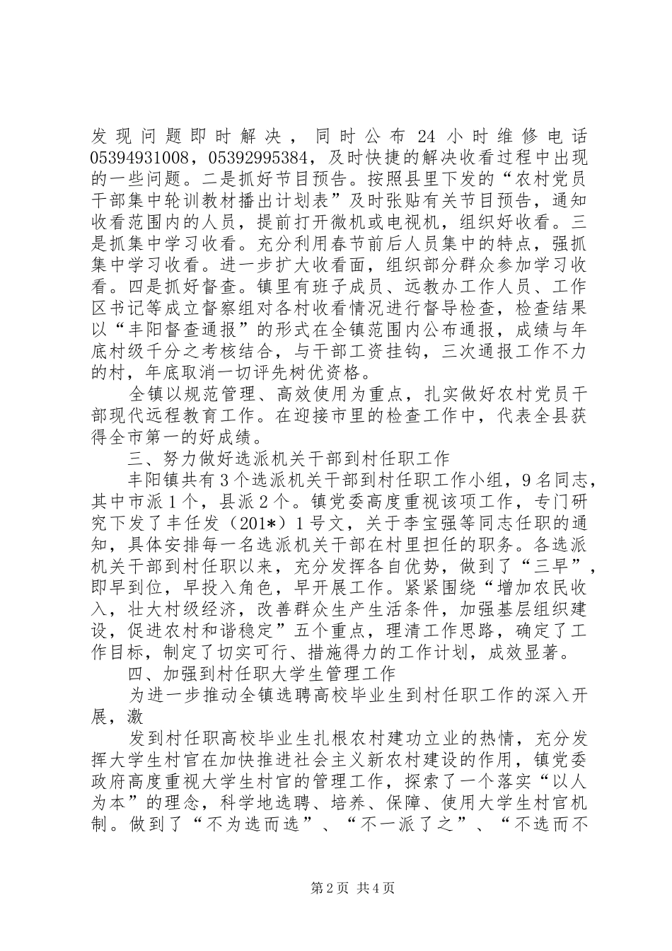 2024年丰阳镇基层组织建设工作总结_第2页