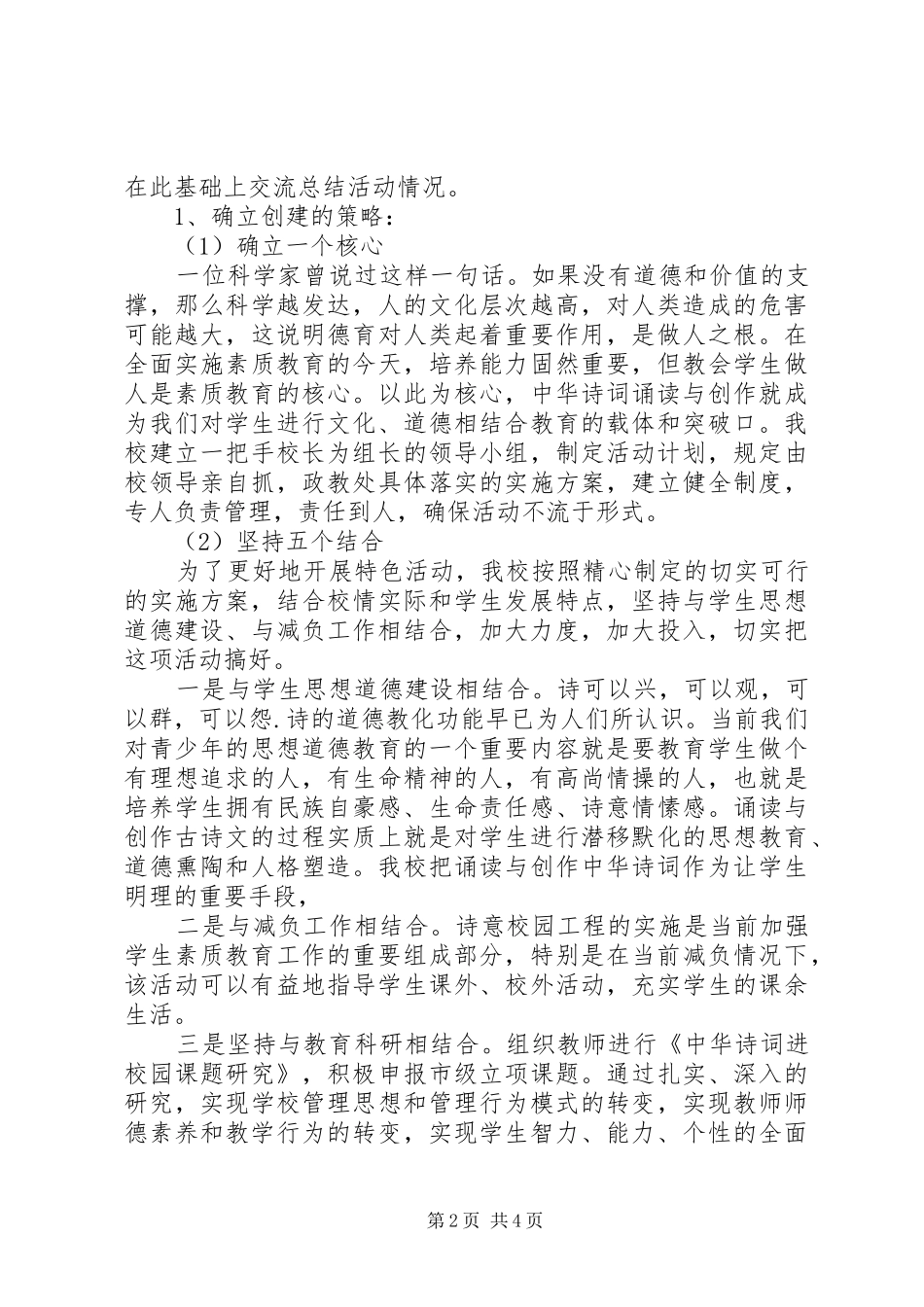 2024年丰义初中诗意校园特色创建实施方案_第2页