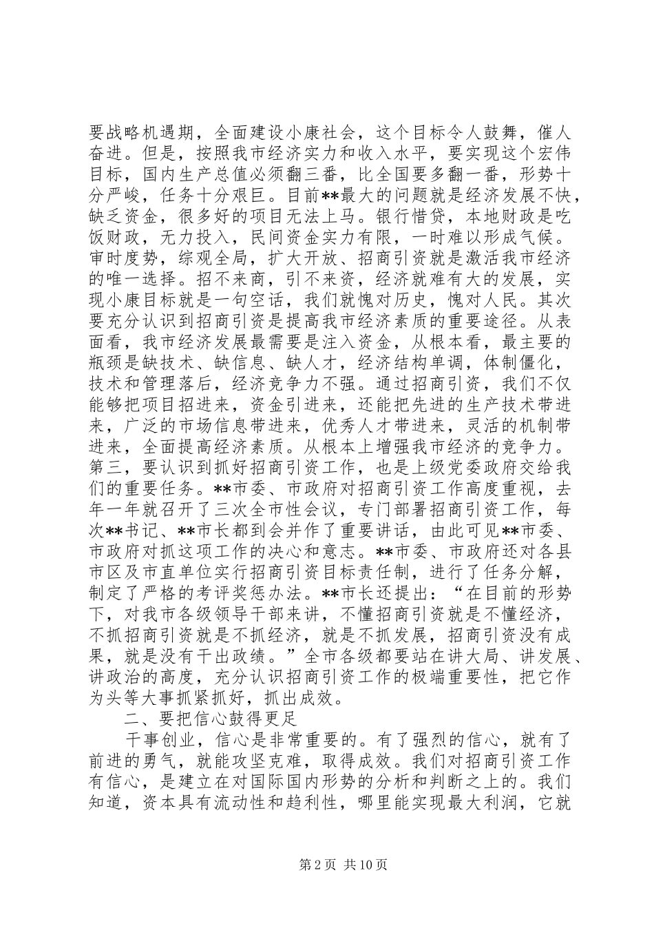 2024年在全市对外开放招商引资动员大会上的致辞_第2页