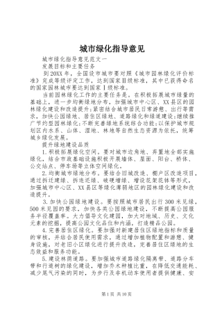 2024年城市绿化指导意见
