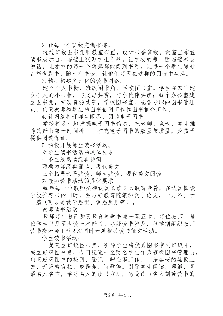 2024年丰义初中书香校园特色建设实施方案_第2页
