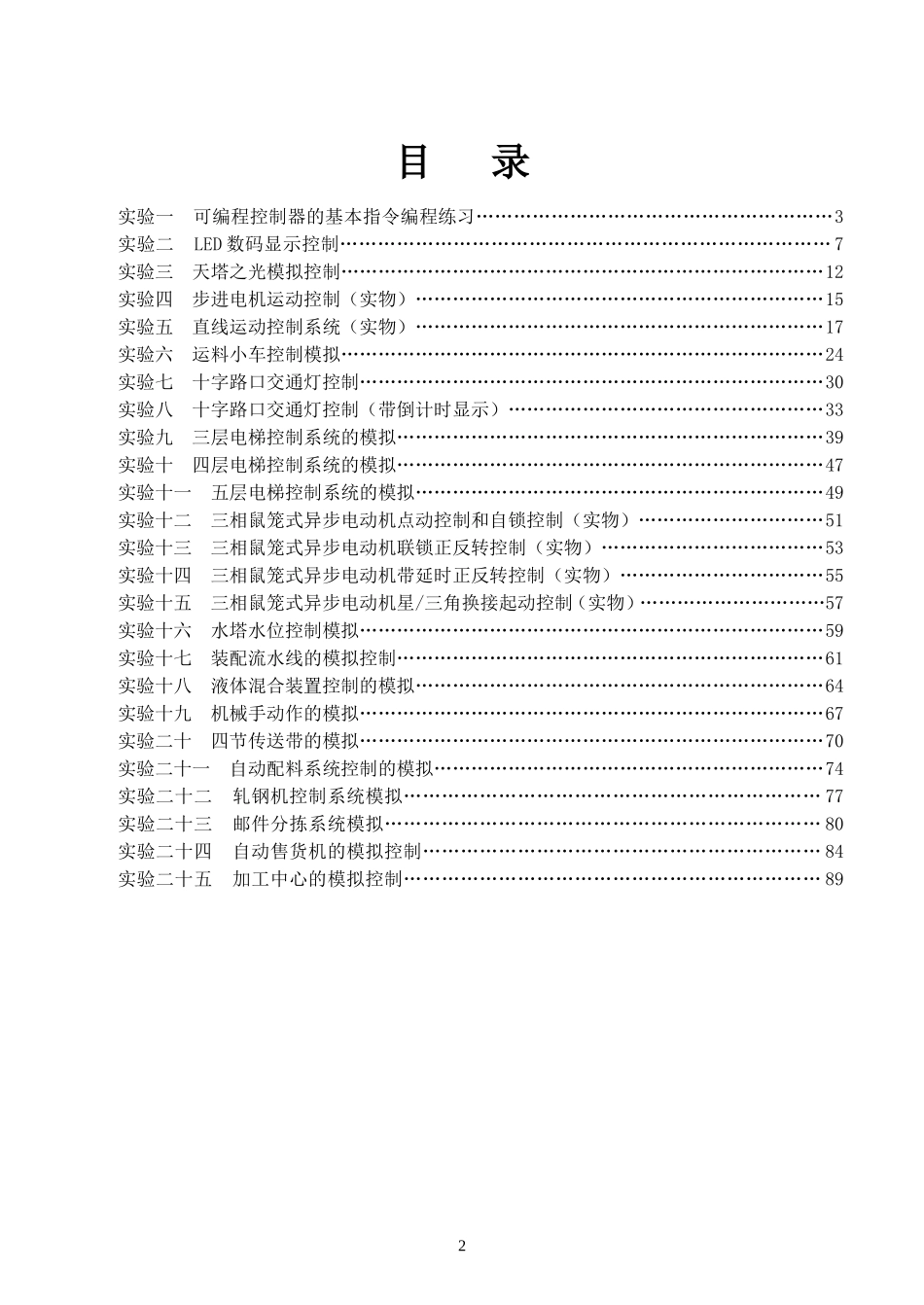 基于三菱FX2N-PLC实验指导书_第2页