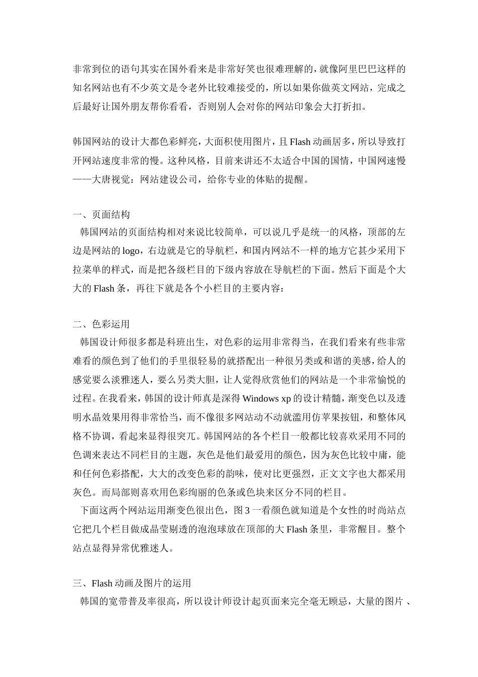 国内外网站比较_第3页