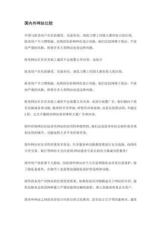 国内外网站比较