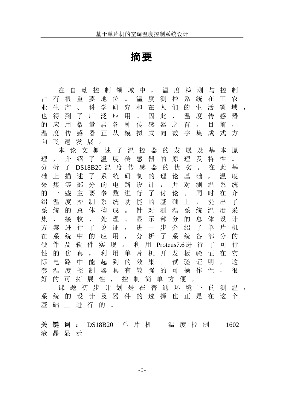 基于单片机的空调温度控制系统设计_第2页