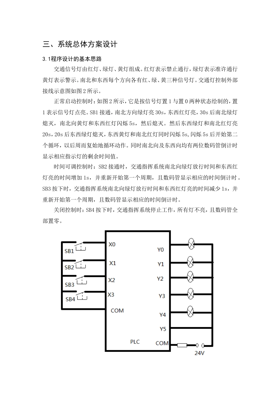 基于三菱PLC的交通灯设计_第3页