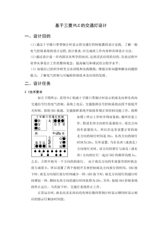 基于三菱PLC的交通灯设计