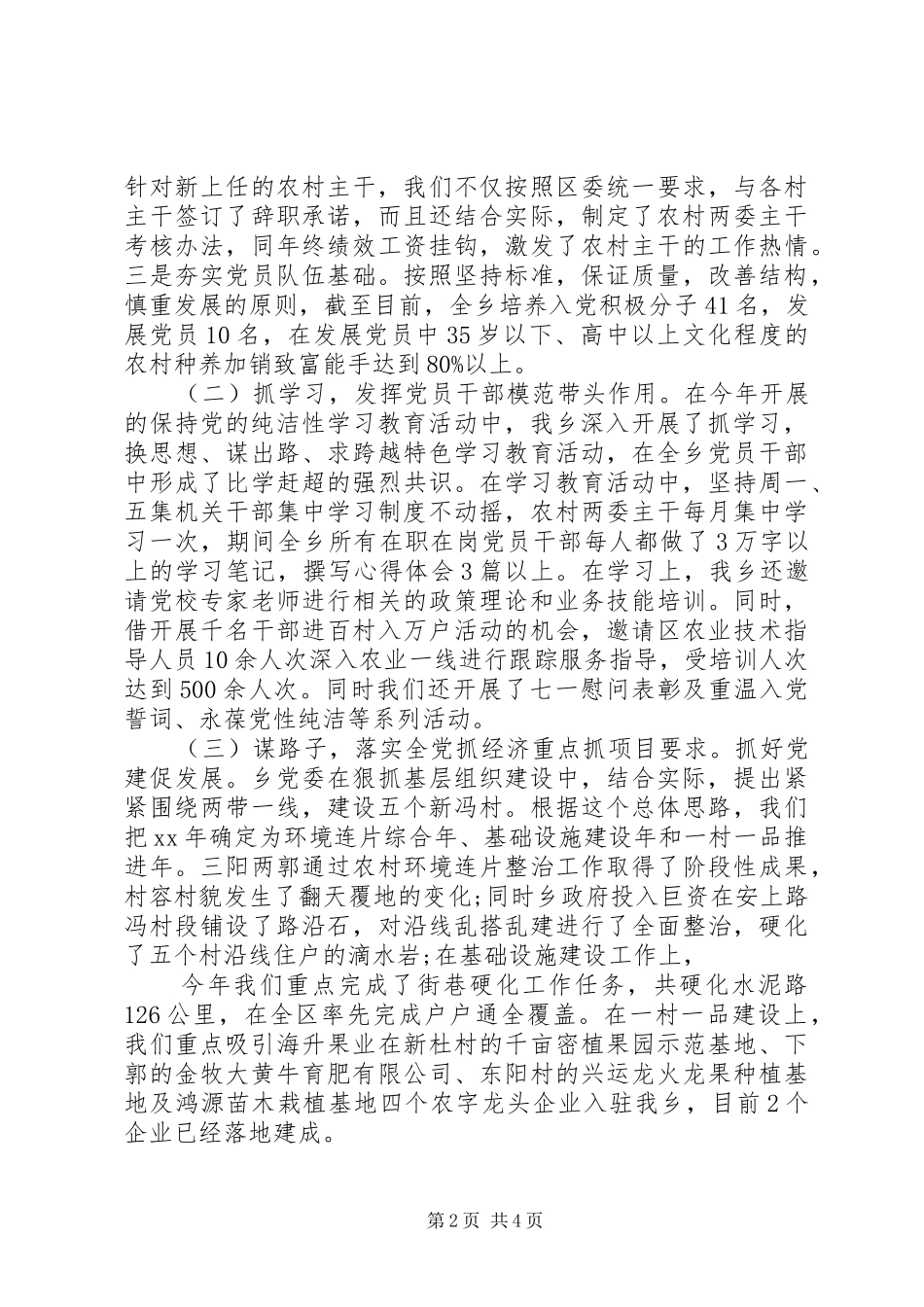 2024年冯村乡开展六个一活动及学习规定情况汇报_第2页