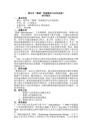国内外微课发展读书报告