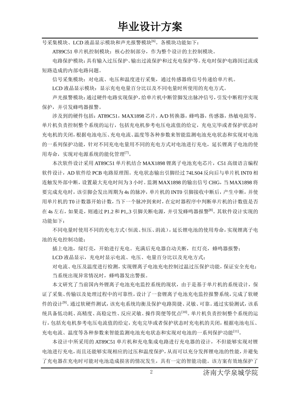 基于单片机的锂离子电池充电系统设计方案_第3页