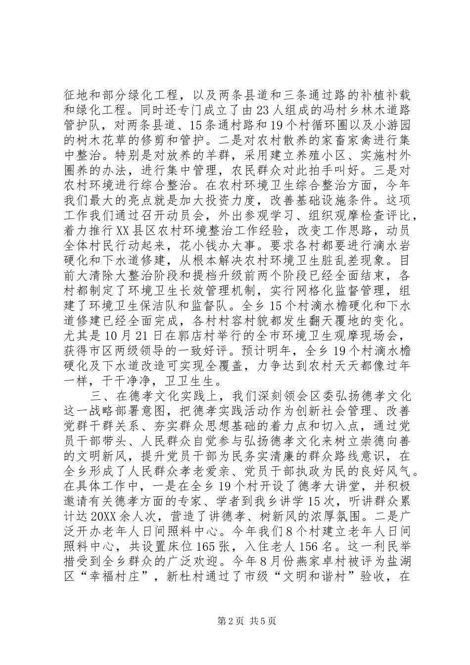 2024年冯村乡政府工作总结范文_第2页