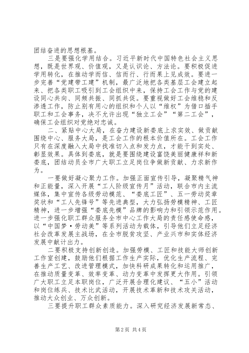 2024年在全市工会工作会议上的致辞_第2页