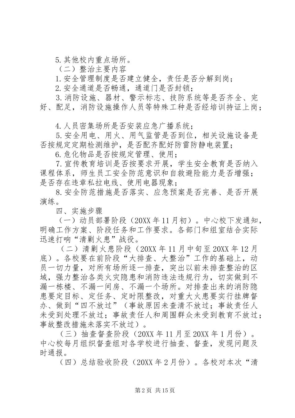 2024年冯村乡中心校深化消防安全_第2页