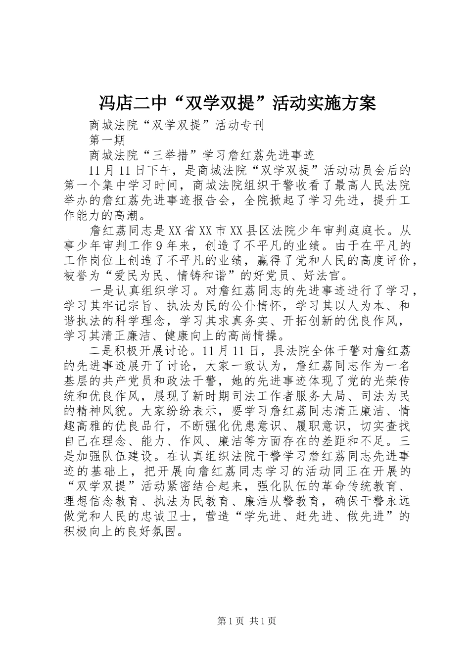 2024年冯店二中双学双提活动实施方案_第1页