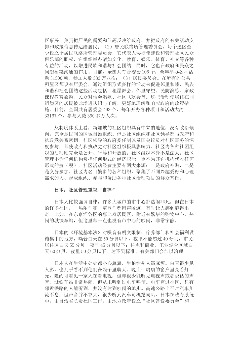 国内外先进社区管理模式_第2页