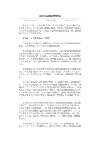 国内外先进社区管理模式