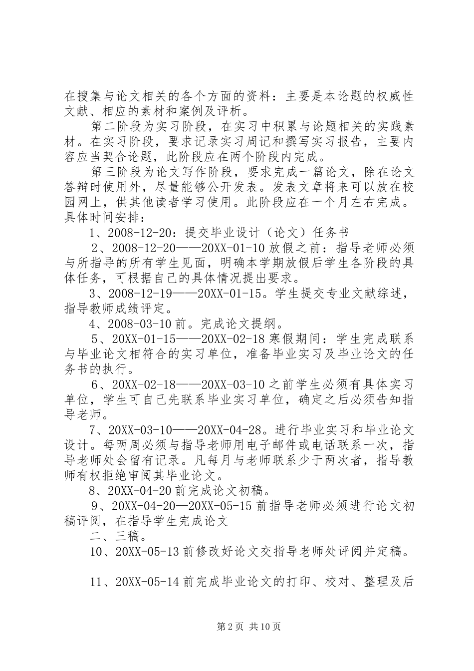2024年冯帆任务书范文_第2页